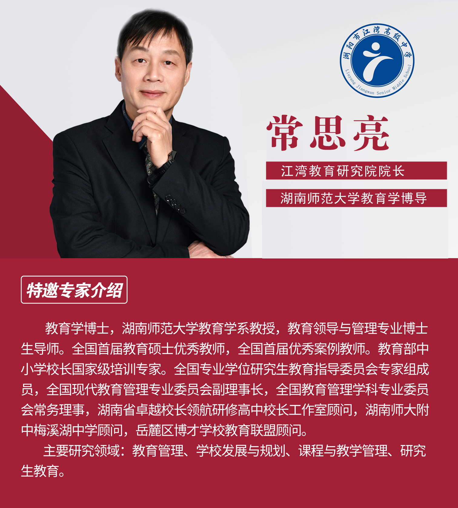 常思亮 江灣教育研究院院長(zhǎng)